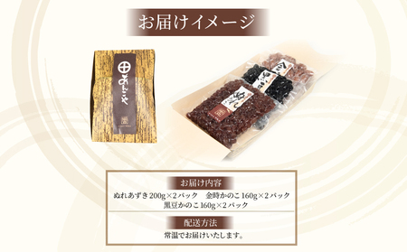 国産 あずき 3種 1kg以上 セット (ぬれ あずき200g × 2) 金時かのこ (160g 2