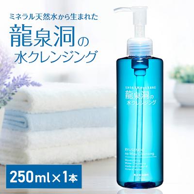 ふるさと納税 岩泉町 龍泉洞の水クレンジング 250ml×1本