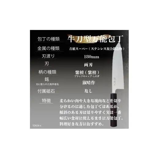 【万能包丁18cm木箱セット】高級包丁
