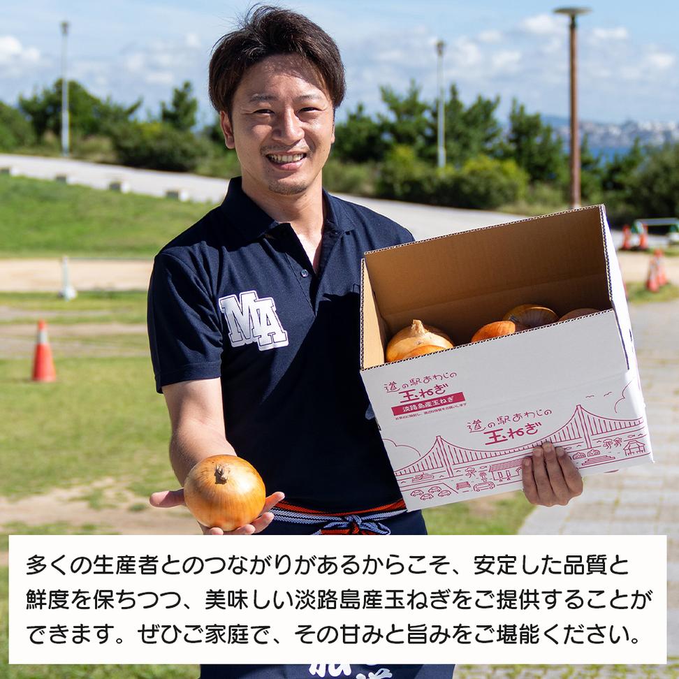 道の駅あわじの玉ねぎ10kg箱