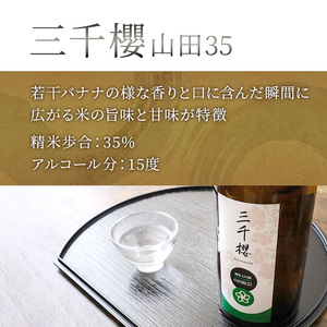 日本酒 山田35 720ml ×1本 純米大吟醸 北海道産
