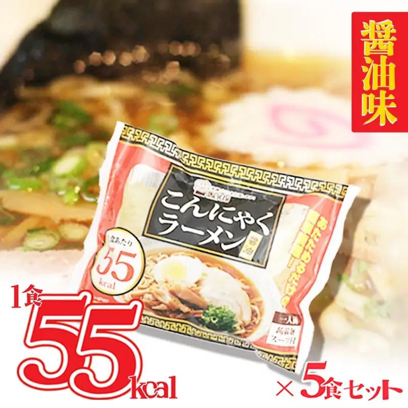 こんにゃくラーメン醤油味5食 こんにゃく