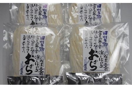 No.246 甲州おざら3人用平袋×4パック【n0246_hir_A】