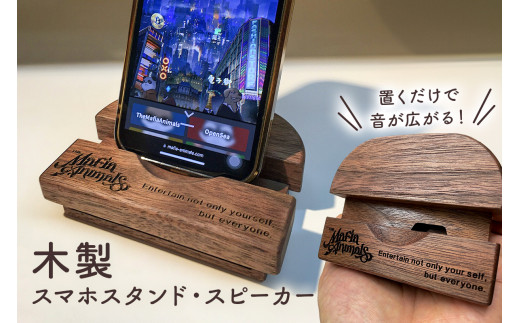 スマホ スタンド 木製 スピーカー くぼみ有りフリックスムーズ　ipadminiも可能 mi0037-0035