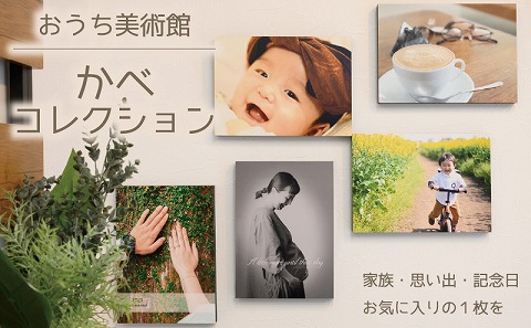 思い出の写真でおうち美術館 おしゃれなフォトフレーム「かべコレ」 写真 フォト フォトフレーム フォトパネル 木製パネル 壁 壁掛け プリント インテリア 記念 記念写真