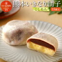 【ふるさと納税】熊本いきなり団子 こしあん 15個セット 送料無料 和菓子 スイーツ お土産 熊本県産 九州産 冷凍 国産