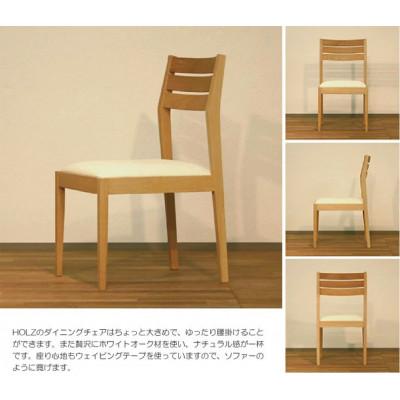 ふるさと納税 大川市 HOLZ　WAプラスのダイニングチェア　オーク無垢材　大川家具　大川市