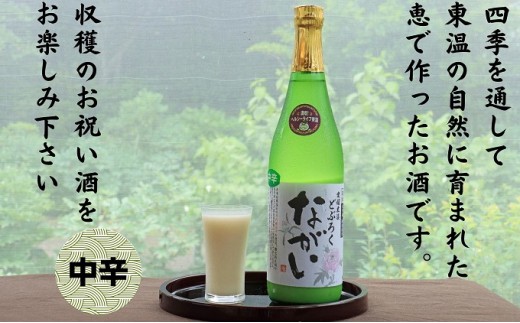 
どぶろく ながい 中辛 720ml [№5303-0111]
