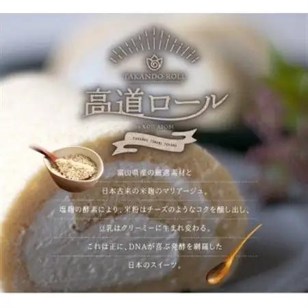 【グルテンフリー】高道(たかんど)ロール　チョコレート (冷凍) 糀スイーツ【配送不可地域：離島】【1700621】