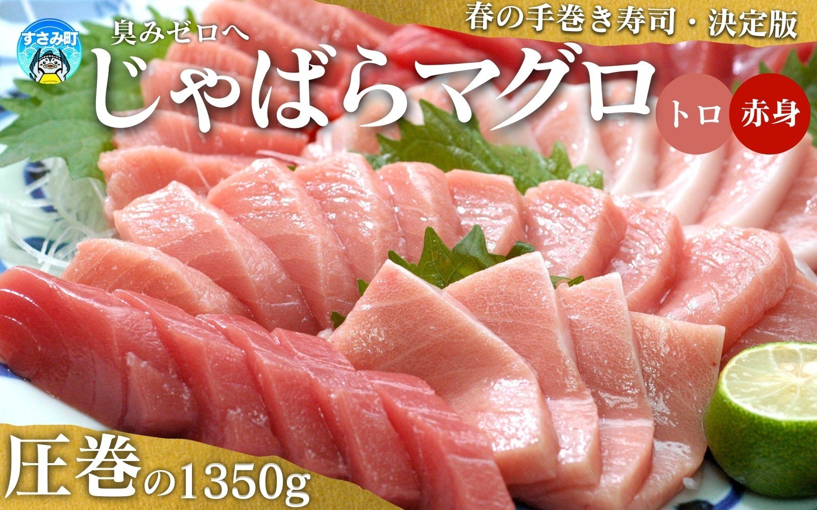 
                  ＼ 配送時期が選べる ／本マグロ（養殖）トロ＆赤身セット 1350g  / 高級 クロマグロ  中トロ 中とろ  まぐろ マグロ 鮪 刺身 赤身 柵 まぐろ 本マグロ 本鮪 【nks111-cho】
                