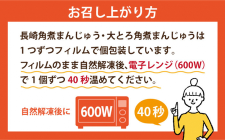 【6回定期便】 長崎 角煮まんじゅう 12個入 (箱)・大とろ角煮まんじゅう 10個入 (箱)【岩崎本舗】[DBG014]/ 長崎 小値賀 角煮 まんじゅう 大トロ 定期便