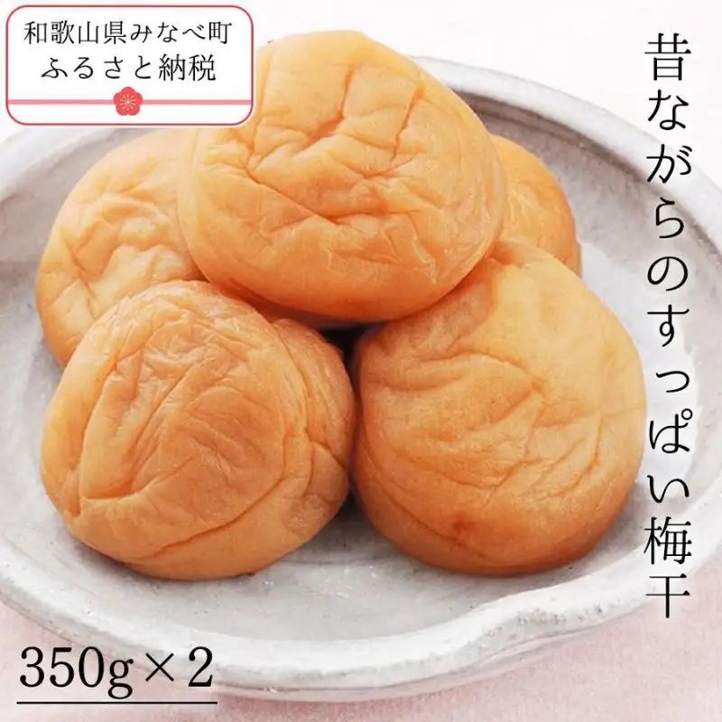 【7月より順次発送】昔ながらのすっぱい梅干 350g×2個 塩分 約18％ sakachu001A【sakachu001A】