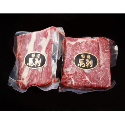 ふるさと納税 柳川市 【自家牧場】熊本馬刺し3種食べ比べセット(特選霜降り/極上霜降り/たてがみ)計約300g 専用醤油付 |  | 01