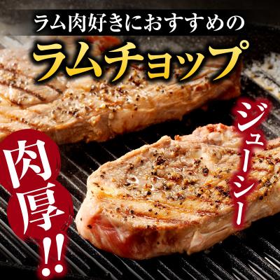 ふるさと納税 滝川市 ラムチョップ(骨付きラム肉)　2本×2袋|羊 羊肉 ラム肉 肉厚 熟成 冷凍 伝統食材 滝川市 |  | 01