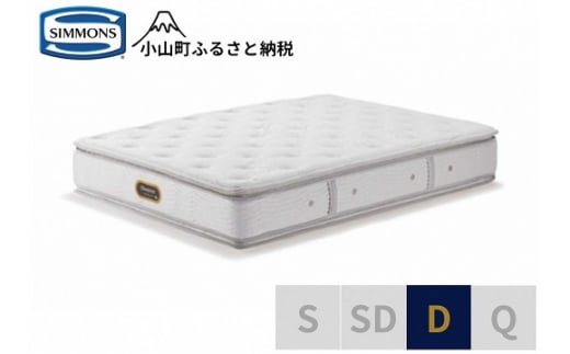 AZ71【シモンズ】ダブルマットレス　ニューフィットピロートッププレミアム　AA21211｜ シモンズ SIMMONS simmons ベッド マットレス 家具 寝具 インテリア ベッド マットレス