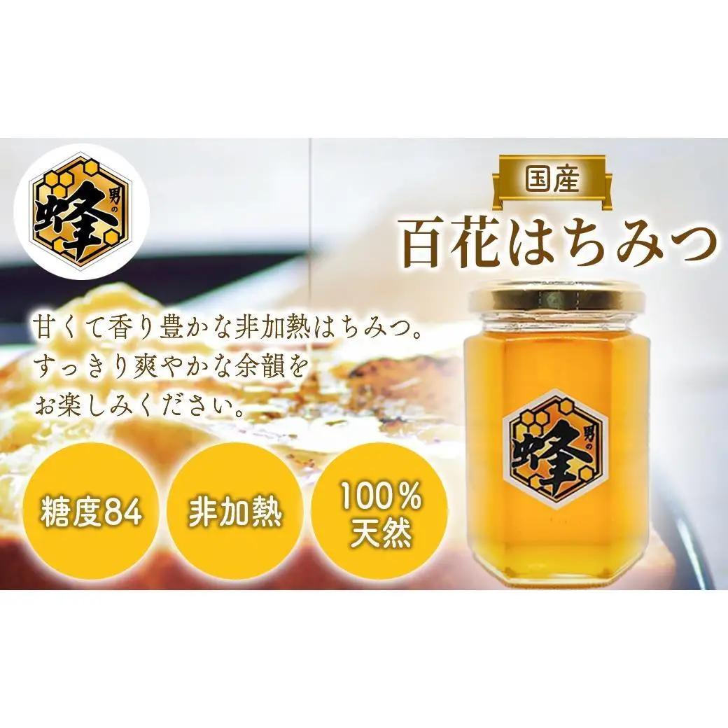 国産純粋はちみつ 男の蜂 (1,080g 180g×6個) 非加熱 百花はちみつ スッキリとした味わい 自然な甘さ 砂糖不使用 腸活 酵素