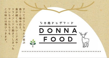 わんちゃんのためのシカ肉フレークタイプセット「DONNA FOOD」 -015