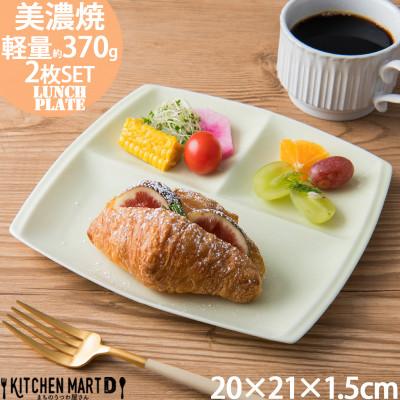 ふるさと納税 瑞浪市 【2枚SET】美濃焼 titto ランチプレート 角 ライトグリーン 小田陶器