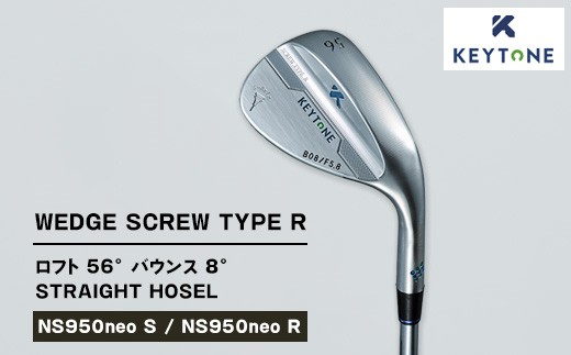 【NS950neo R】KEYTONE SCREW TYPE R ウェッジ ロフト 56° バウンス 8° ストレートホーゼル ゴルフクラブ  キートン スクリュー【NS950neo S/NS950neo R】