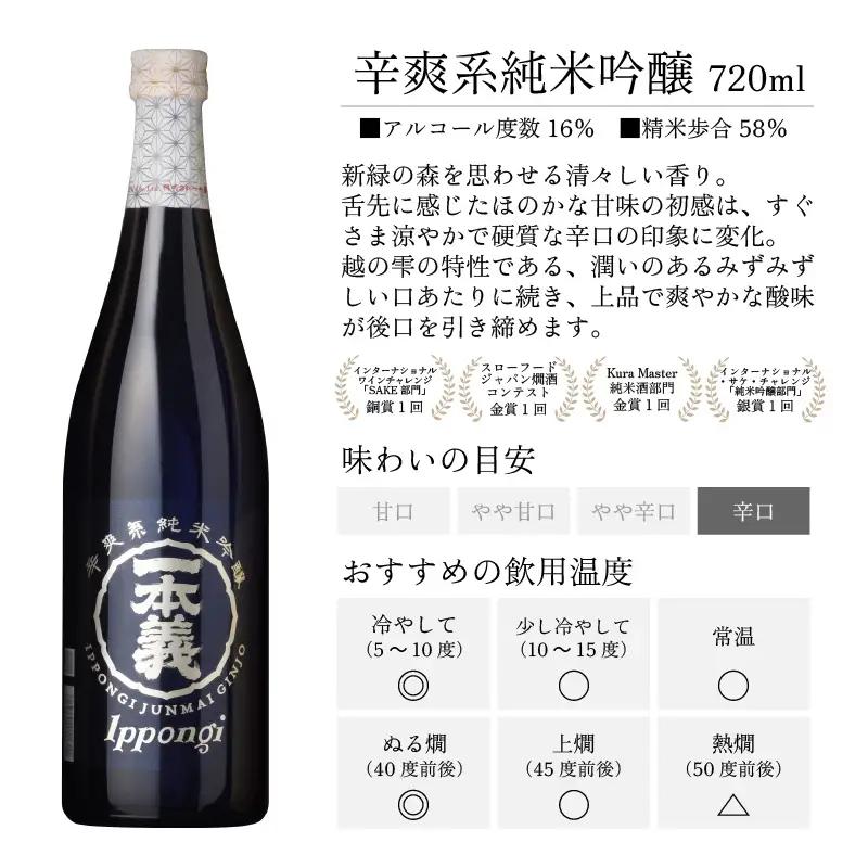 日本酒 一本義 純米吟醸・山田錦 720ml×2本 [A-008058]