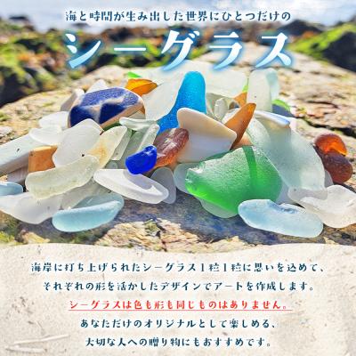ふるさと納税 西予市 <西予市シーグラスアート> ミニ色紙サイズ シーグラス インテリア オリジナル 手作り アート |  | 01