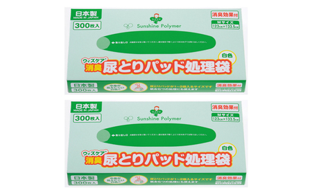 ウィズケア　消臭尿取りパッド処理袋 Ｍサイズ　300枚　×2セット[BICD012]