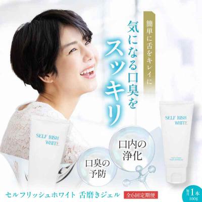 ふるさと納税 大洲市 【全6回定期便】舌磨きジェル ミントフレーバー風味 1本(100g) [AGCQ017]