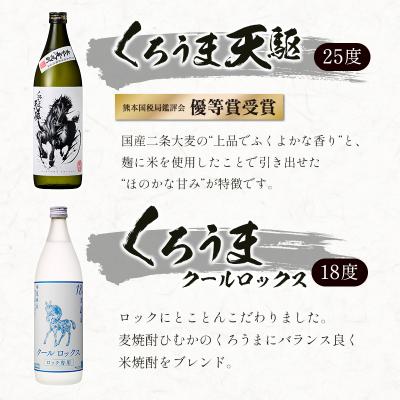 ふるさと納税 西都市 神楽酒造　麦焼酎くろうま　5本飲み比べセット[3192] |  | 03