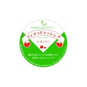 徳島県　洋食屋生まれフォロのドレッシング　25本セット　レストランメイドの味をご家庭で!【1621514】