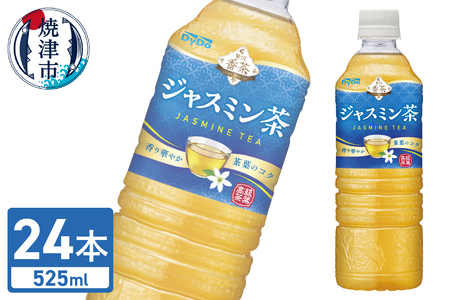 a14-071　《DyDo》　贅沢香茶　ジャスミン茶 525ml