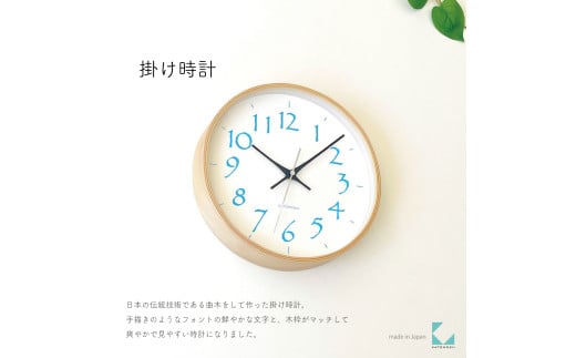 【A-187-LB1】KATOMOKU Plywood clock km-119　木製掛け時計（ライトブルー）