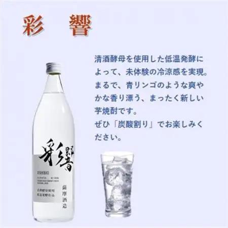 【本格焼酎】炭酸割りが好き　『彩響』　900ml×3本 A8-100_酒・アルコール 芋焼酎 焼酎 _【配送不可地域：離島】【1553851】