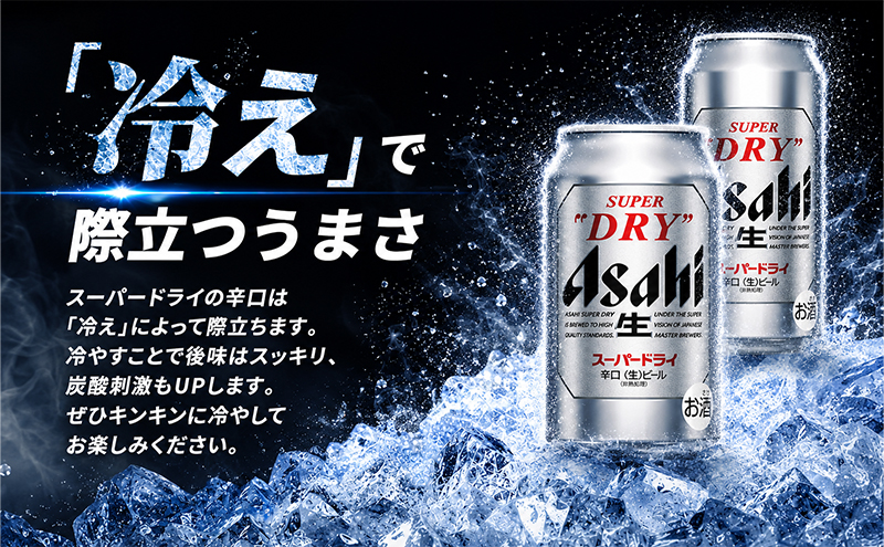 ビール 定期便 6ヵ月 アサヒ スーパードライ 350ml×6缶 1ケー