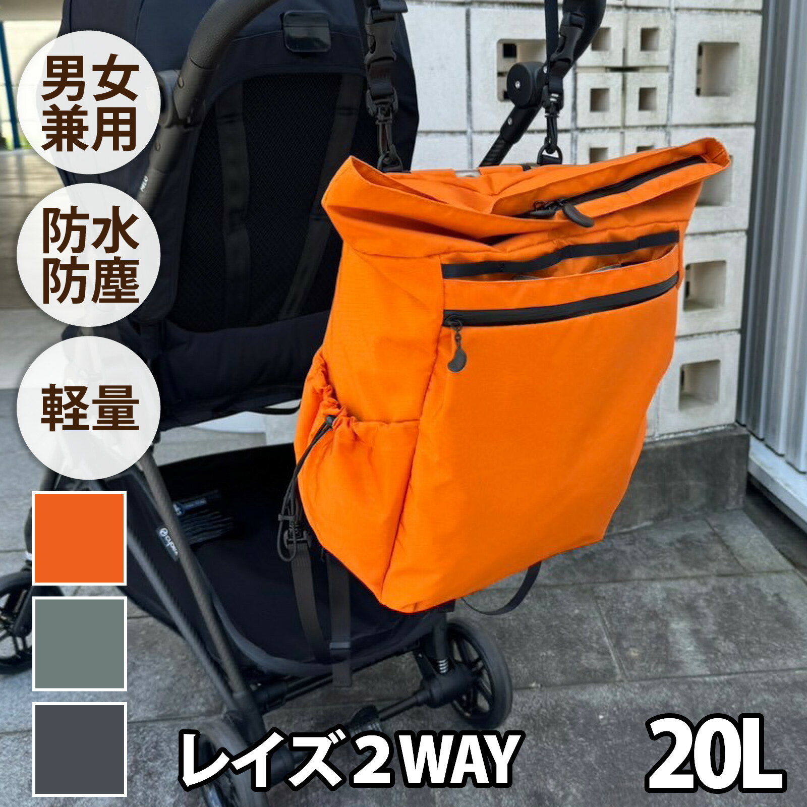 【ふるさと納税】【選べるカラー】レイズ2WAY【 子育てバッグ ユニセックス 軽いバッグ 撥水 防塵 コーデュラ アウトドア 旅行バッグ 通勤バッグ 長く使えるカバン SDGs ファミリーバッグ 】