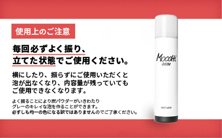 モッチスキン吸着泡洗顔BLK 150g×1本 - 美容 スキンケア クレンジング 肌荒れ