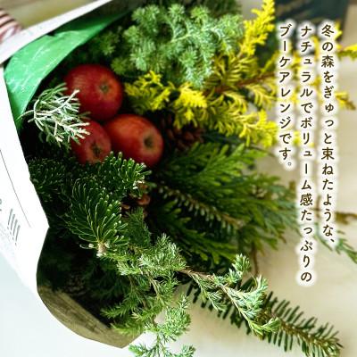 ふるさと納税 酒田市 クリスマスブーケアレンジ(NOEL)〜お部屋に飾る、森からの贈りもの。自立型の花束のようなアレンジ〜 |  | 02