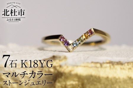 K18YG マルチカラーストーン　WINGfly　リング 指輪 アクセサリー レディース ジュエリー K18 イエローゴールド マルチカラー ストーン WINGfly 天使の羽根 アミュレット 鑑別書付 保証書付 ジュエリーケース付