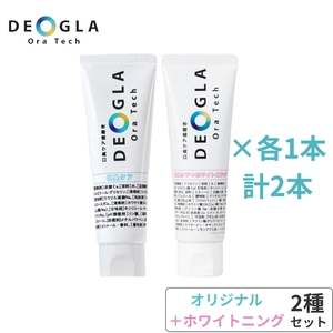 デオグラオーラテック オリジナル ＆ デオグラオーラテック +ホワイトニング 2本セット (各1本) 歯磨き粉 [0894]
