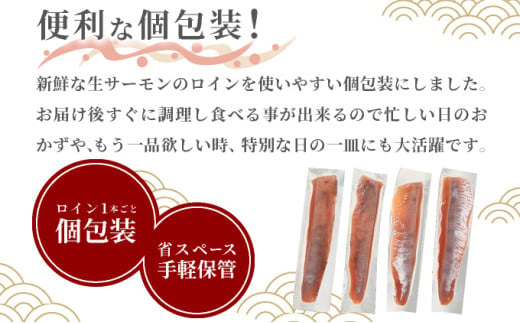 奥日向サーモン ロイン(皮なし柵どり真空)