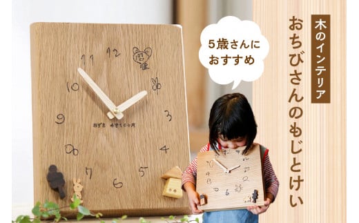 ＜オーダーメイド時計＞ 子どもの文字を時計に残す! 木の時計 5歳さんにおすすめ 木 時計 文字 子どもの文字 世界にひとつ 思い出 プレゼント 贈り物 誕生日 記念【003-07】