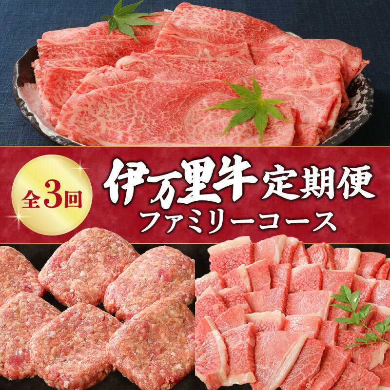 【ふるさと納税】伊万里牛ファミリーコース 定期便 3回便 999-J602【 佐賀牛 A5 肩ロース スライス 薄切り 牛肉 国産 肉 佐賀牛 伊万里牛 ハンバーグ すき焼き しゃぶしゃぶ スライス 薄切り 焼肉用 3回便 ハンバーグ 定期便 国産 牛肉 】