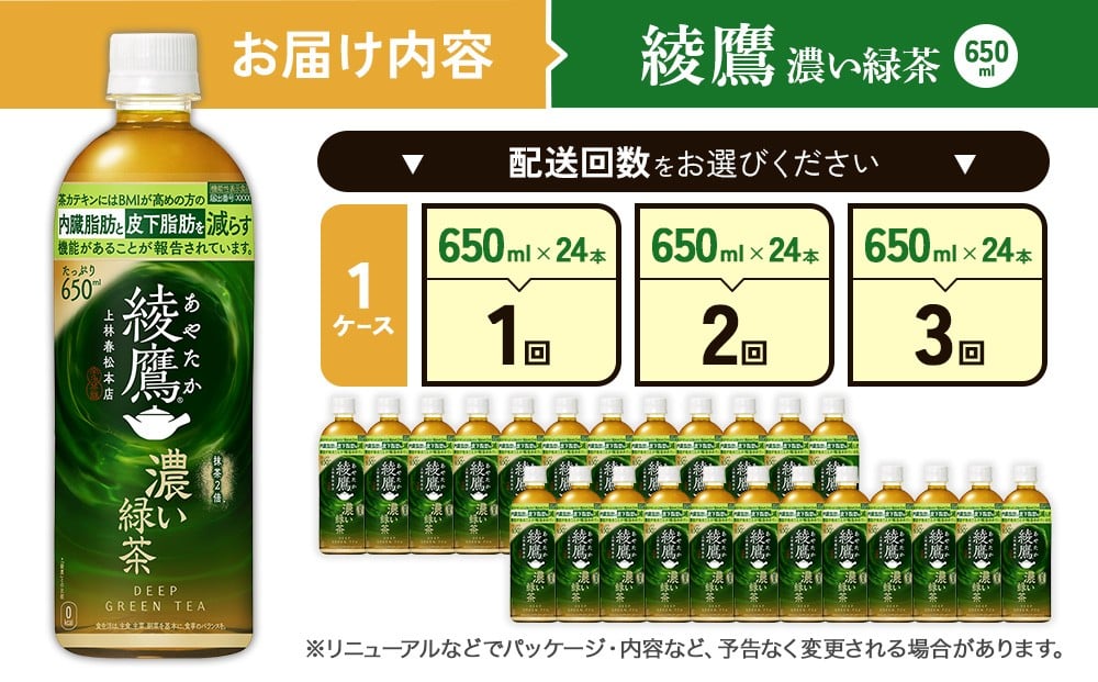 【本数/発送回数 選べる】綾鷹 濃い緑茶650PET