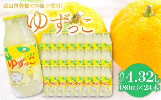 
ロングセラー！ゆずっこ箱入り24本【180ml×24本 飲料類 果汁飲料 ジュース 清涼飲料水 ゆず果汁 はちみつ 果物 フルーツ 柚子 甘さスッキリ ロングセラー】
