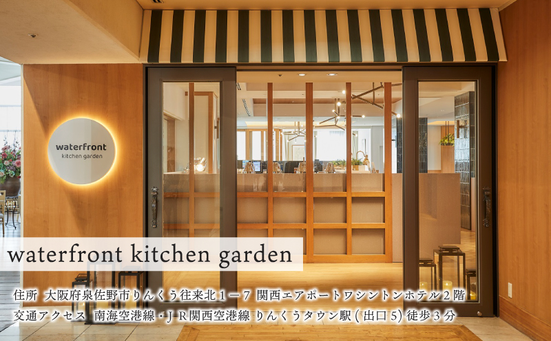 関西エアポートワシントンホテル レストラン ランチビュッフェ ペアチケット 020C485