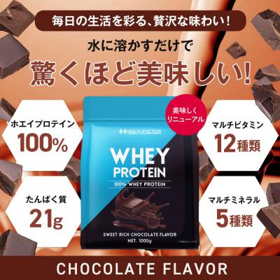 ふるさと納税 名古屋市 ハルクファクター ホエイプロテイン スイートリッチ チョコレート風味 1kg |  | 01