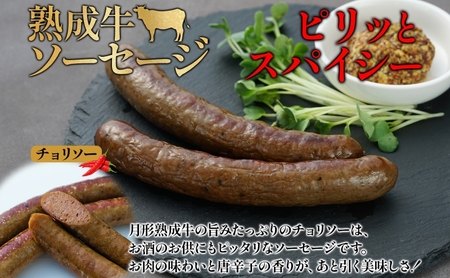 月形熟成牛 ソーセージ 120g 4パック セット 計480g 北海道フード株式会社 添加物不使用 熟成肉 詰め合わせ 牛肉 おつまみ お弁当 ランチ 和牛 赤身 夕食 おかず 惣菜 バーベキュー 焼