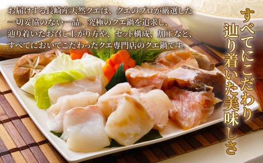 【 産地直送 】 天然 クエ鍋 3～4人前 JFSグランプリ受賞 新鮮 冷凍 鮮魚 魚介 鍋 贈答 ギフト 海鮮鍋 クエ くえ 高級 魚 よか魚 長崎県 佐世保市