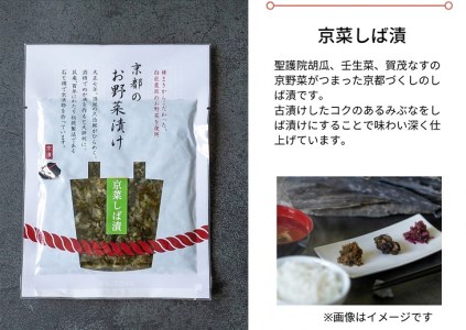 漬物 京のお野菜漬け 10種 漬物