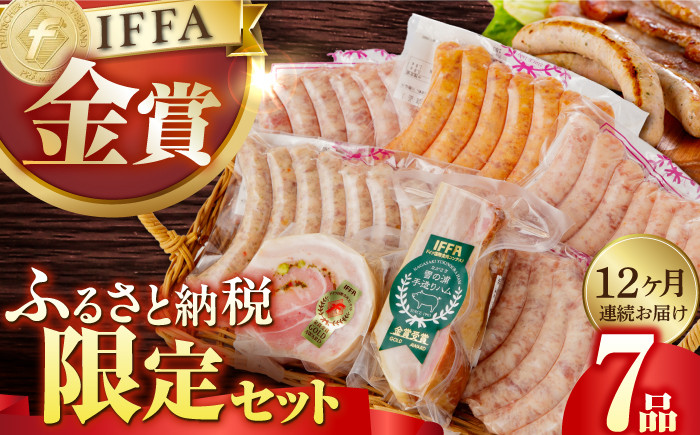 
            【7点×12回定期便】ふるさと納税限定 ハムセット 7品 / 長与町 / 雪の浦手造りハム [EAM017]  ベーコン ブロック ソーセージ ウインナー 定期便
          