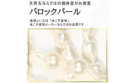 あこや真珠　バロックネックレス 小さめ6ミリ珠 AEN0007